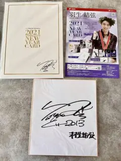 2026年最新】直筆サイン 羽生結弦の人気アイテム - メルカリ