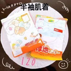 新品 女の子 キッズ 半袖肌着 4枚セット 스밋코구라시 120cm