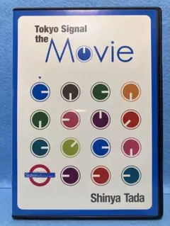タダシンヤ/Tokyo Signal the Movie