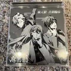 「ヒプノシスマイク-Division Rap Battle-」～麻天狼-音韻臨…