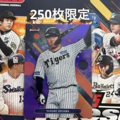 大山悠輔 Topps Finest 250枚限定 阪神タイガース