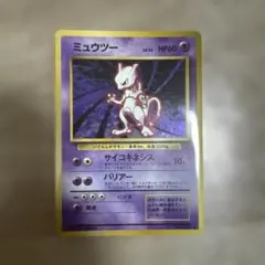 ミュウツー ★マーク有り　ポケモンカード