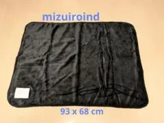 【未使用品】mizuiroind ボア フリース ブランケット 黒 巾着付