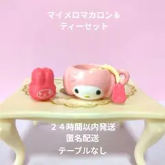 2026年最新】リーメント マイメロディ おもてなしキッチンの人気