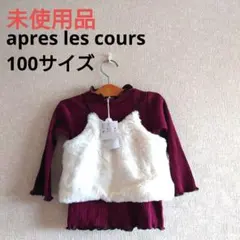 apres les cours トップス