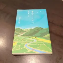 青空としてのわたし