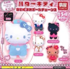 ハローキティ ぬいぐるみボールチェーン 2種セット ストラップ ガチャ