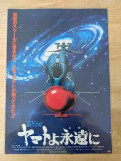 2025年最新】ヤマトよ永遠に ポスターの人気アイテム - メルカリ