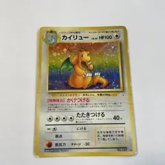 カイリュー 第3弾拡張パック 化石の秘密 ポケモンカード 旧裏面のサムネイル