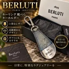美品】ベルルッティ シューホーン カリグラフィ 靴ベラ レザー