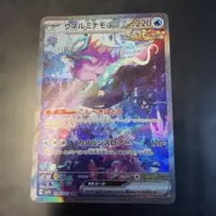 ウネルミナモex SAR