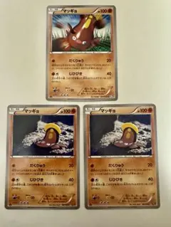マッギョ ポケモンカード 3枚セット