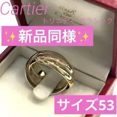 2026年最新】カルティエトリニティリング53の人気アイテム - メルカリ