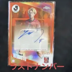 Topps Chrome 根本健太 直筆サインカード 25枚限定 ラストナンバー