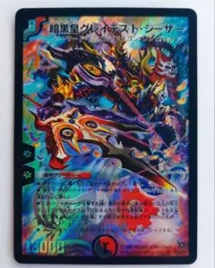 美品【初期2009年】暗黒皇グレイテスト・シーザー