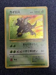 2026年最新】Pokemon Card Game カード名：カイロス ポケモンカード