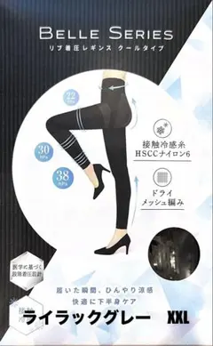 BELLE SERIES リブ着圧レギンスクールタイプXXL ライラックグレー