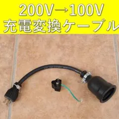 トヨタ 純正 52 プリウスPHV 充電ケーブル 200V 変換アダプター - メルカリ