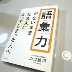 語彙力がないまま社会人になってしまった人へ