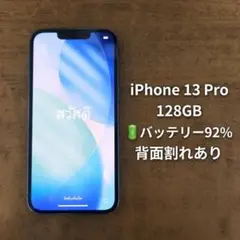 iPhone 13 Pro 128GB シエラブルー 本体 背面割れあり - メルカリ