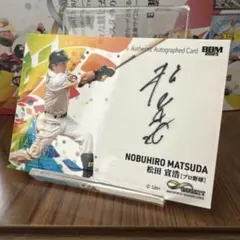 松田宣浩 直筆サイン 68シリ BBM INFINITY 2025