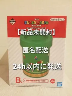 スーパーマリオ 一番くじ Ｂ賞 土管の貯金箱（サウンド付き）