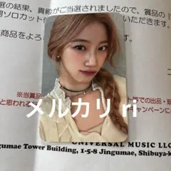 LE SSERAFIM カズハ トレカ LINE MUSIC 当選 HOT