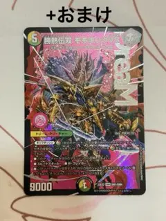勝熱伝双 モモキングVS +おまけ