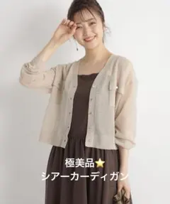 極美品✨Andemiu ポケット付き　Ｖネック　シアーカーディガン　冷房紫外線のサムネイル