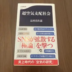 超空気支配社会