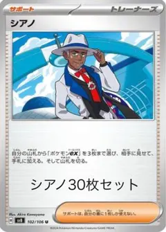 シアノ 30枚セット