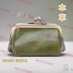 本革 牛革 がま口 小銭入れ ミニ財布 コンパクト 高品質 高級 緑色 最短発送