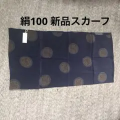絹100% ストール 紺色 丸紋柄正方形のサムネイル