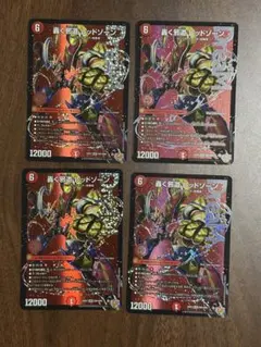 轟く邪道レッドゾーン　4枚