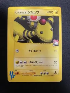 2026年最新】ワタルのデンリュウの人気アイテム - メルカリ