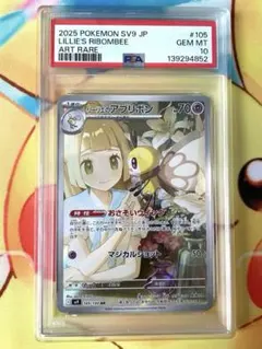 【PSA10】リーリエのアブリボン AR バトルパートナーズ 105/100