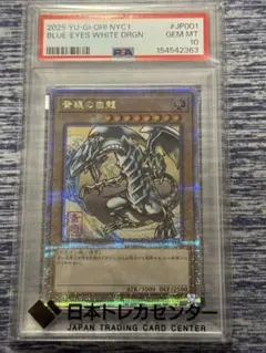 psa10 ブルーアイズホワイトドラゴン 浮世絵風イラスト - メルカリ