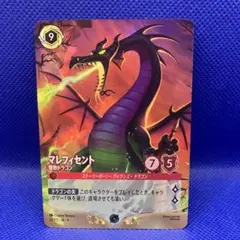 マレフィセントドラゴン プロモ エンチャンテッド 上位賞 ロルカナ