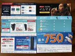 IQOSイルマi / IQOSイルマiワン ローソン限定　割引券