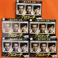 2026年最新】クロコーチ dvdの人気アイテム - メルカリ