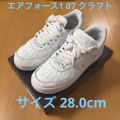 Nike Air Force 1 Low Craft 