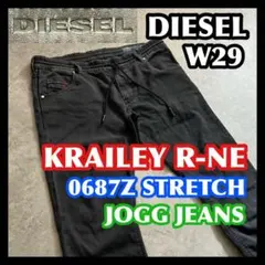 DIESEL KRAILEY R-NE 29 ディーゼル ジョグジーンズ 黒