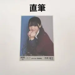 ニアジョイ　市原愛弓　チェキ　直筆 ≒JOYニアジョイ 市原愛弓 ビック生写真 直筆サイン入り - メルカリ