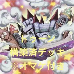 山屋 即日発送 トゥーンデッキ 構築済みデッキ - メルカリ