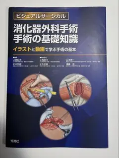 2026年最新】消化器外科手術 胆道・膵臓 ~標準手技のポイントを