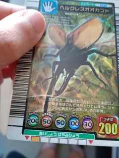 確認用ヘルクレスオオカブト2004ムシキング