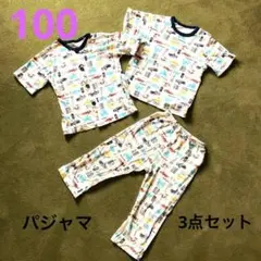 ☆100 しまむら 半袖 パジャマ 上下 3点 セット 車柄 長ズボン 青☆のサムネイル