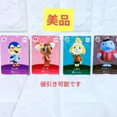あつまれどうぶつの森amiiboカード4枚
