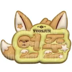 2025年最新】txt ネームボード ヨンジュンの人気アイテム - メルカリ