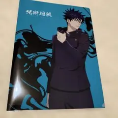 呪術廻戦 伏黒恵 クリアファイル